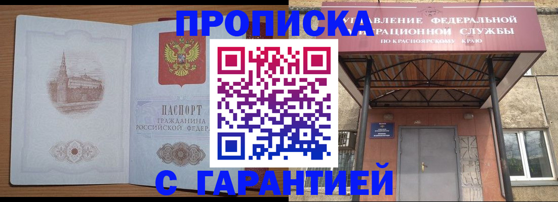 временная регистрация недорого в Лисках