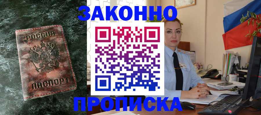 временная регистрация купить в Лисках