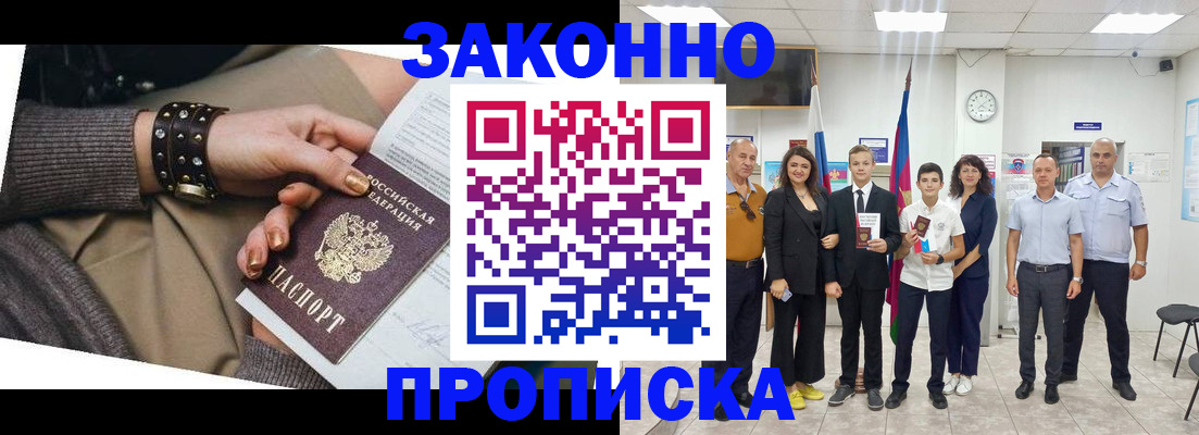 временная регистрация купить в Лисках